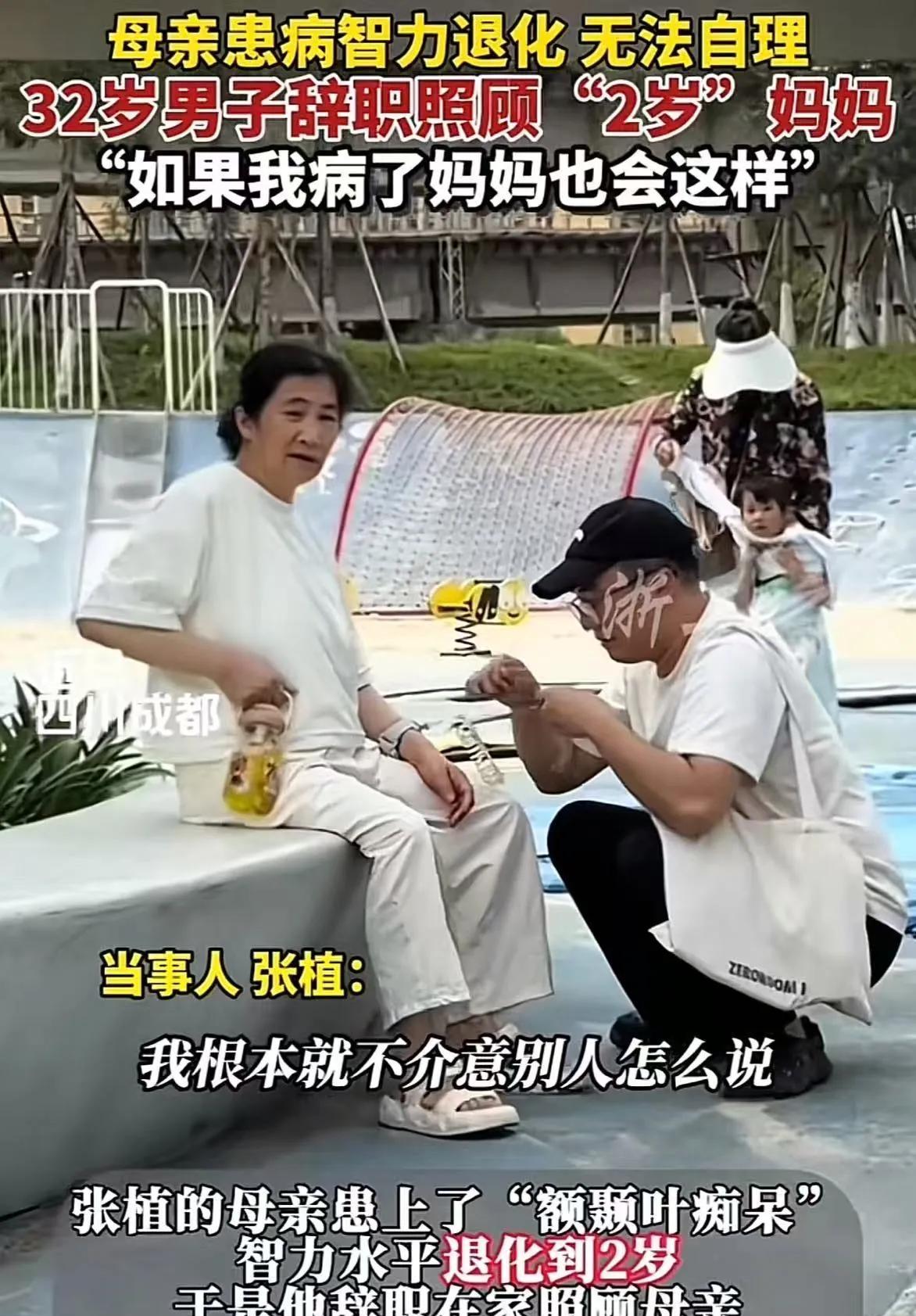 “你一个大男人怎么能给妈妈洗澡？”四川成都，母亲患病智力退化，无法自理，32岁男