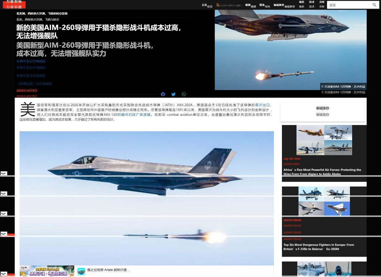 每枚接近600万美元的天价，AIM-260导弹太贵，还没装备就抱怨实在是用不起！