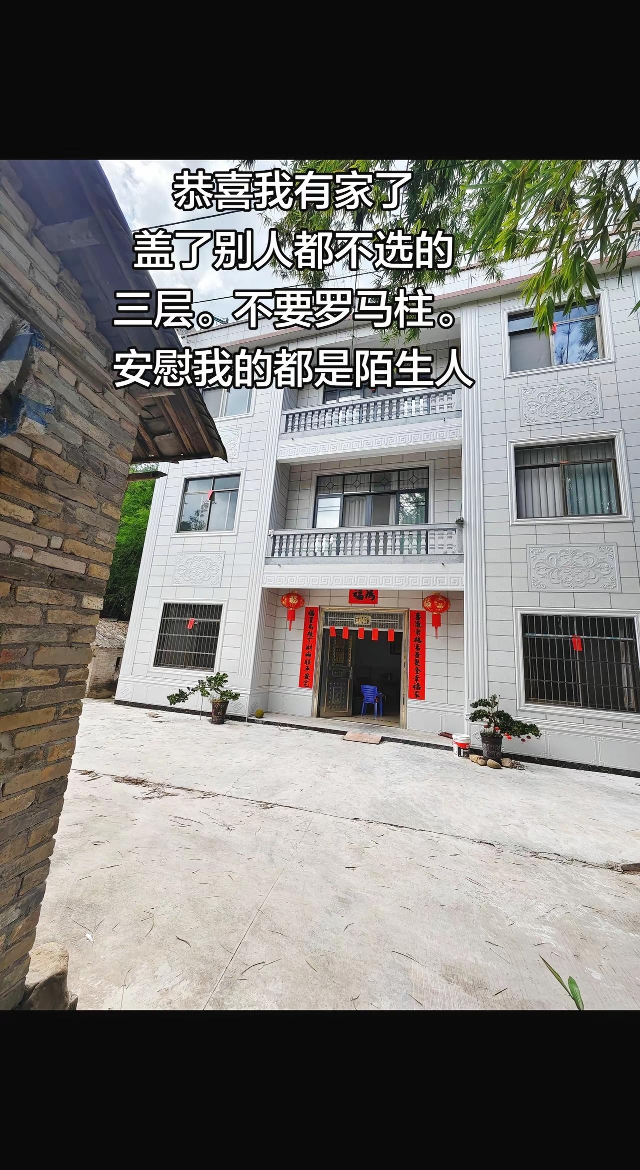 农村自建房放弃流行罗马柱，建成三层简约小楼，自己喜欢胜过所有人眼光农村自建房