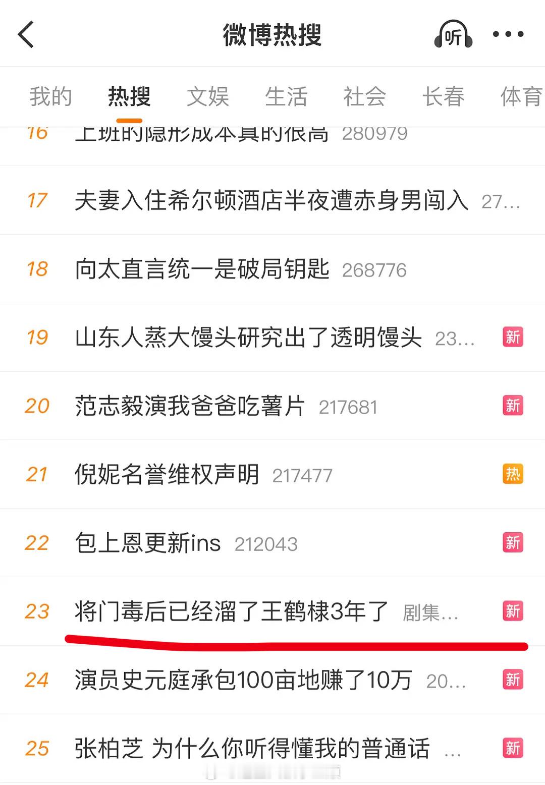 将门毒后已经溜了王鹤棣3年了看得出王鹤棣团队已经没招了[笑着哭][笑着哭]