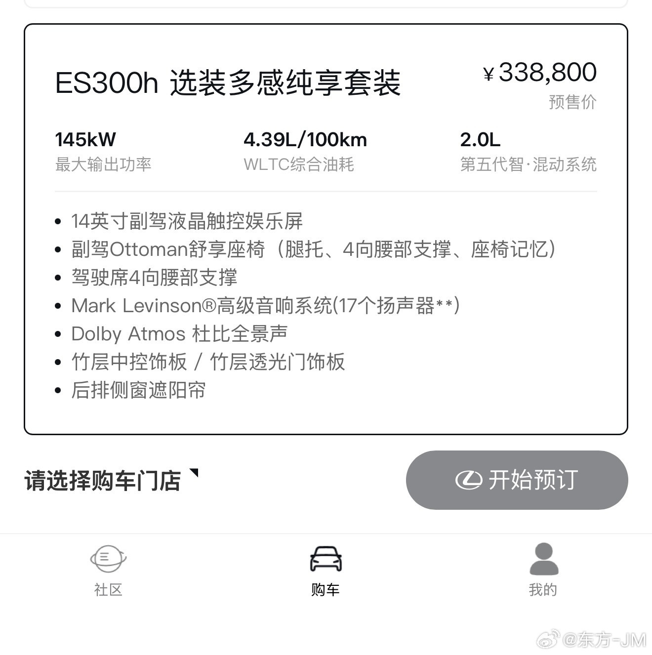全新雷克萨斯ES300h预售来了。一句话，想要马克莱文森音响和竹层透光饰板买顶配