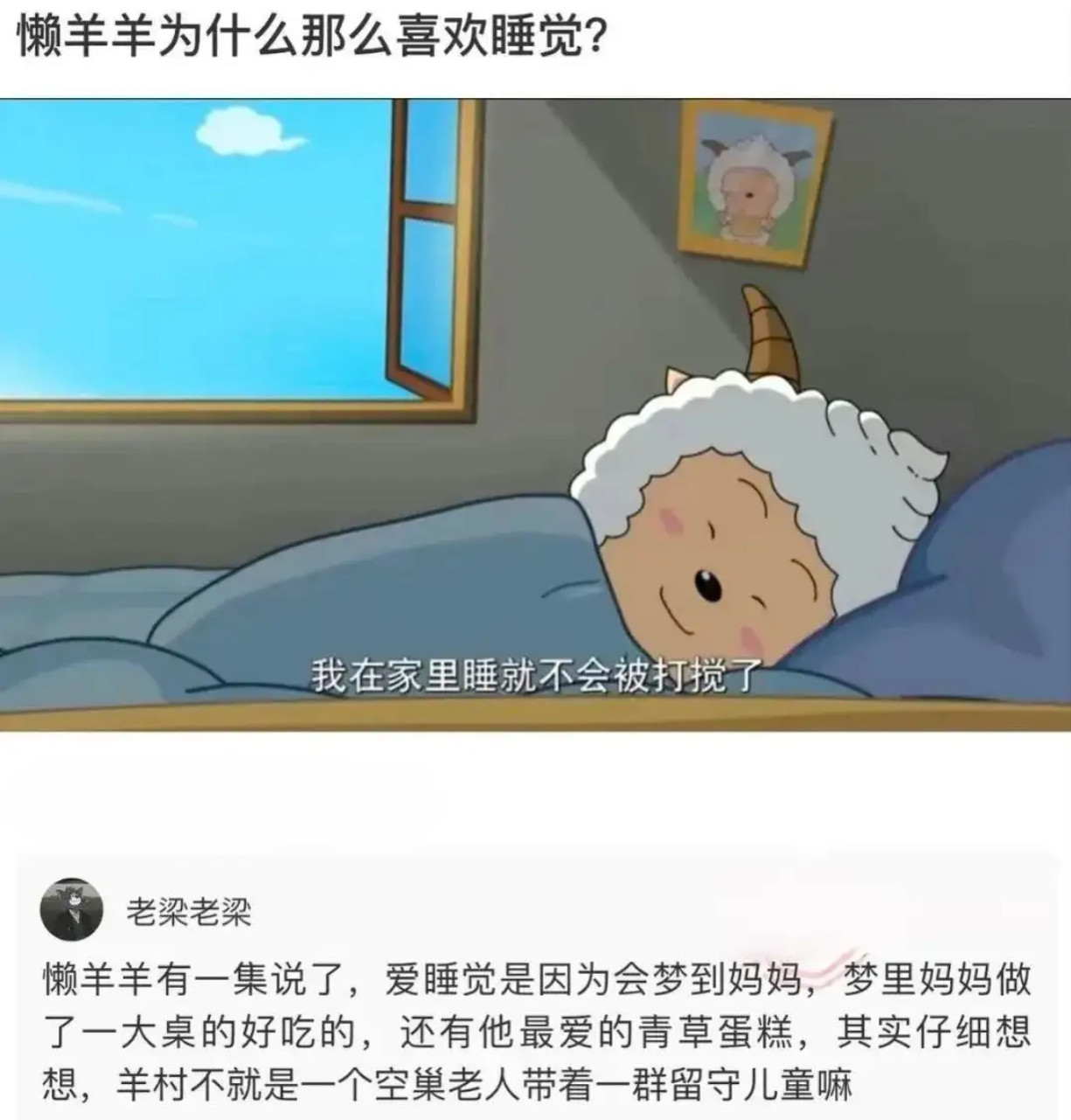 懒羊羊为什么那么喜欢睡觉？​​​