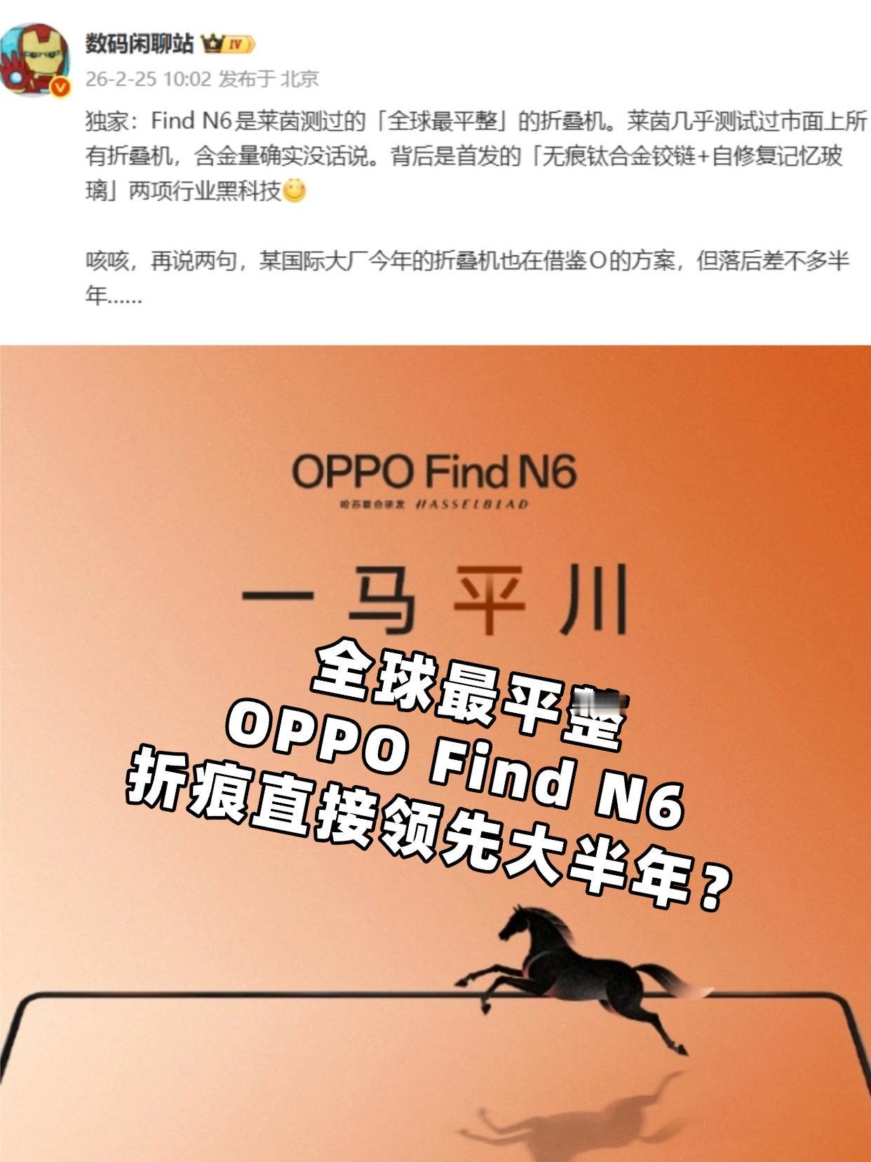 感觉OPPO折叠屏已经进入nextlevel了谁能想到，2026年折叠屏界的