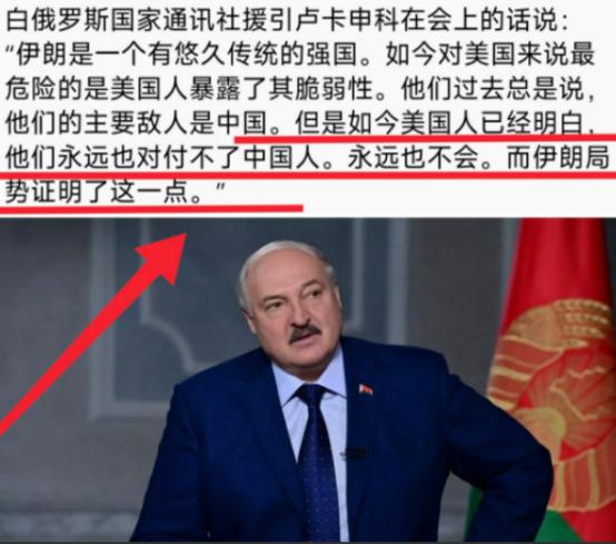 白俄罗斯总统卢卡申科表示：当美国一直认为中国是美国最大的敌人，但美伊之战后，美国