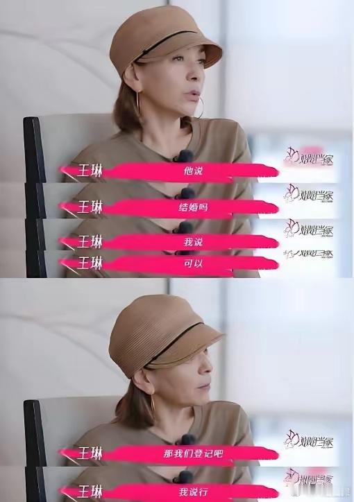一觉醒来，全网都被王琳的婚姻观给整沉默了！那个演雪姨的王琳在综艺《姐姐当家》里自