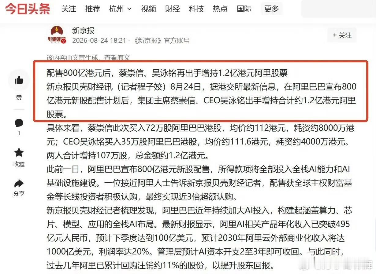 这几天资本圈又炸了，全在聊阿里的大动作。800亿港币的新股配售，一小时就被抢