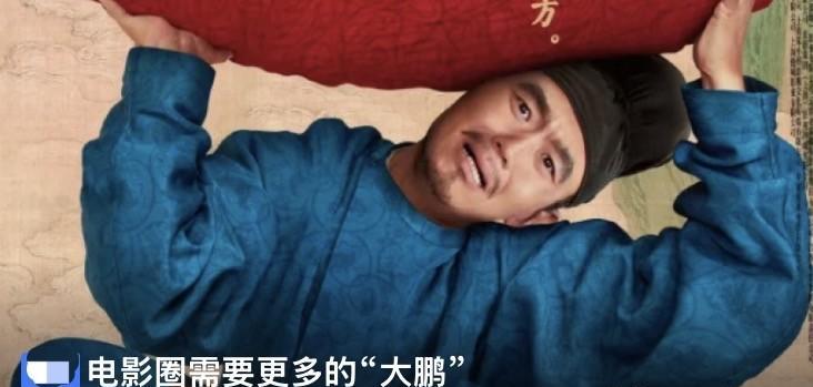 大鹏应该学学陈思诚；要么专心当导演，那么专心做演员，两者都兼顾，反而效果