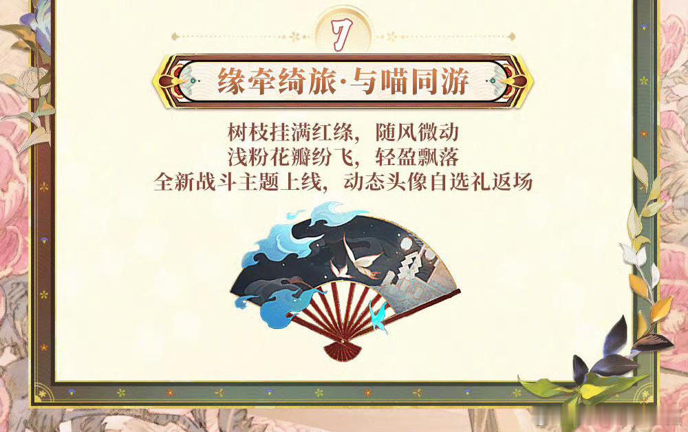 阴阳师手游全新战斗主题根据文字描述贴近缘结神元素，看配图又疑似不知火