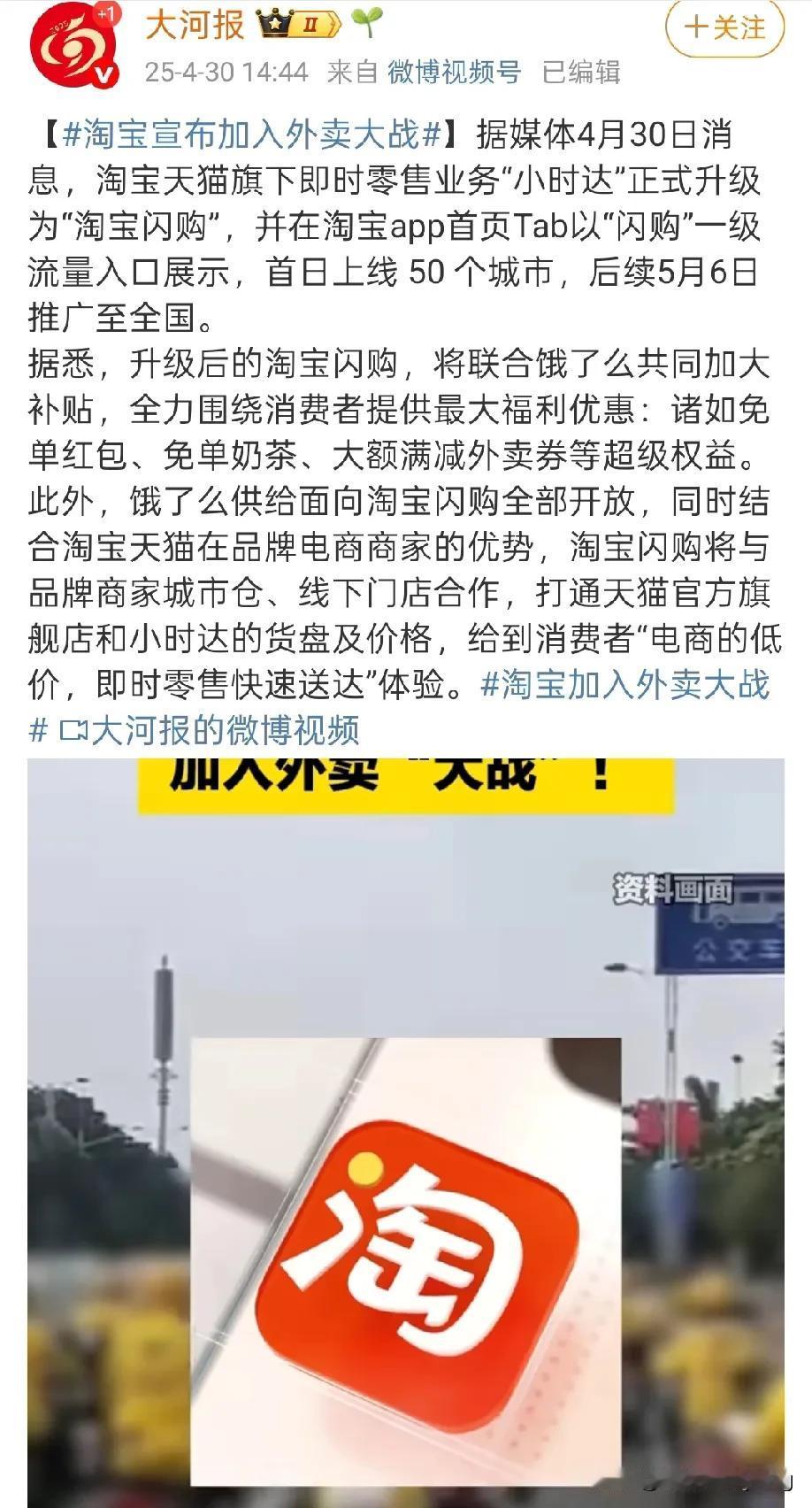 愈演愈烈！淘宝宣布加入外卖大战！京东和美团外卖大战刚开始的时候，很多人都说饿
