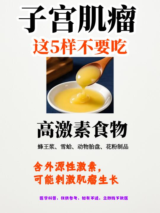 肌瘤朋友，这5种食物少碰为妙，你记住了吗