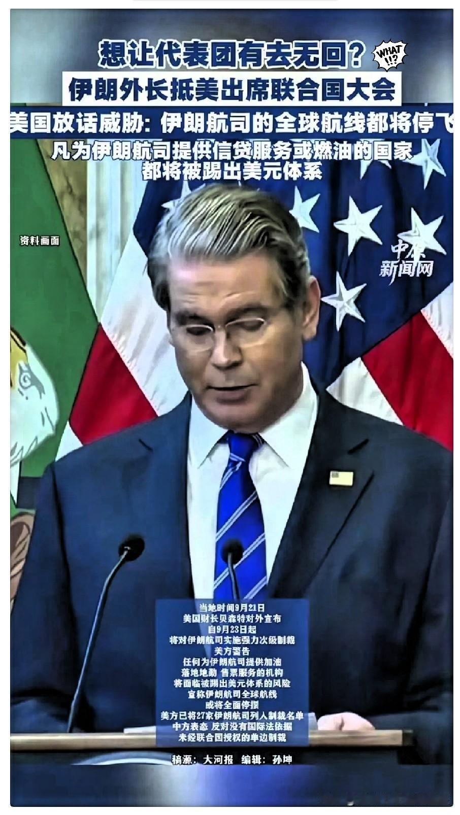 来时好好的，伊朗外长，回不去了伊朗外长阿拉格齐赴纽约参加联合国大会，人坐着