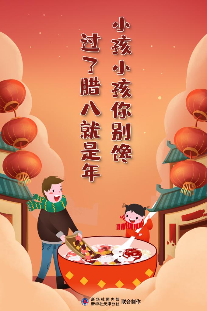 比去年晚19天 今年腊八为何来得较晚?