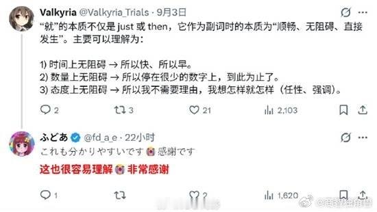 【日本网友学中文被就字逼疯】就的数十种用法逼疯日本网友近日，一位日本网友ふどあ因