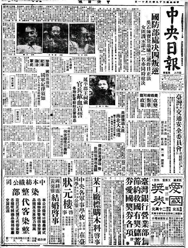 当年吴石将军、陈宝仓将军、朱枫烈士和聂曦烈士被杀害时的报纸，蔡孝乾这叛徒真该死陈