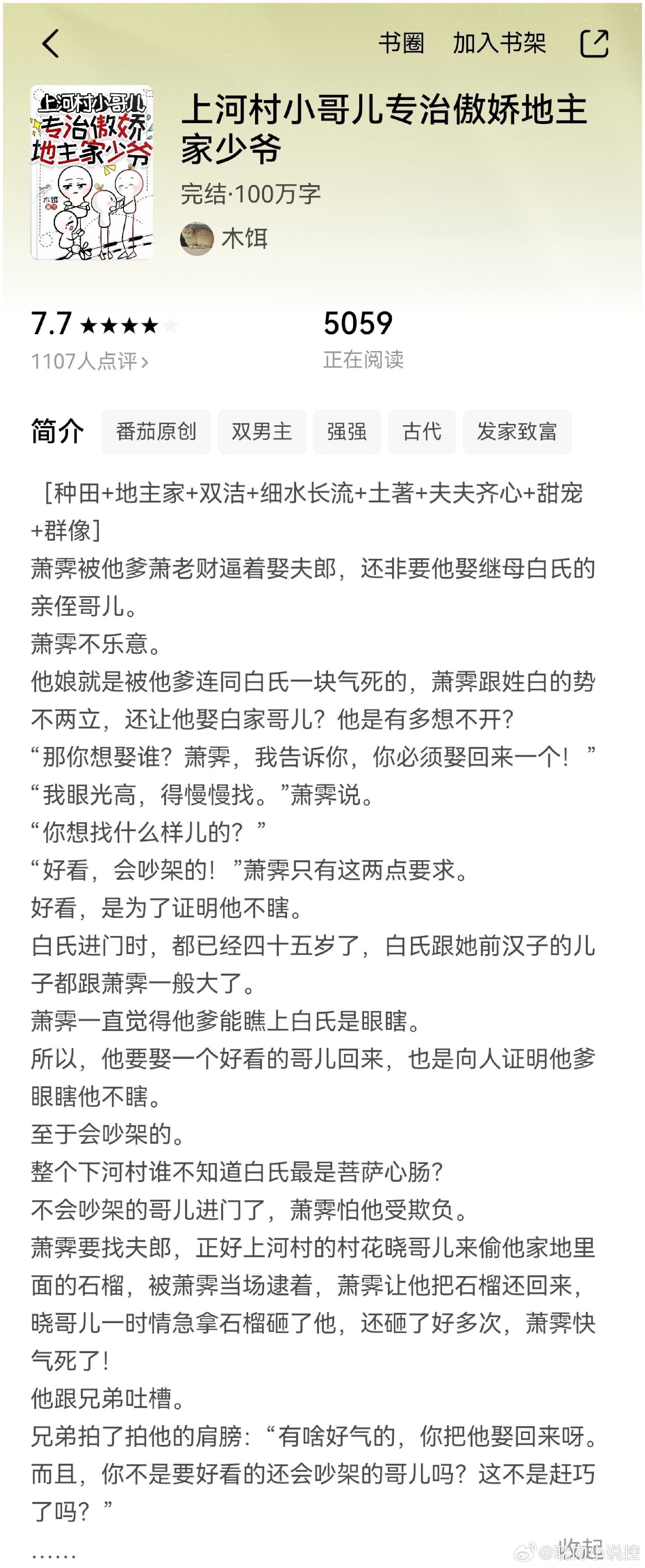 这个还挺好看的，群像种田🍅
