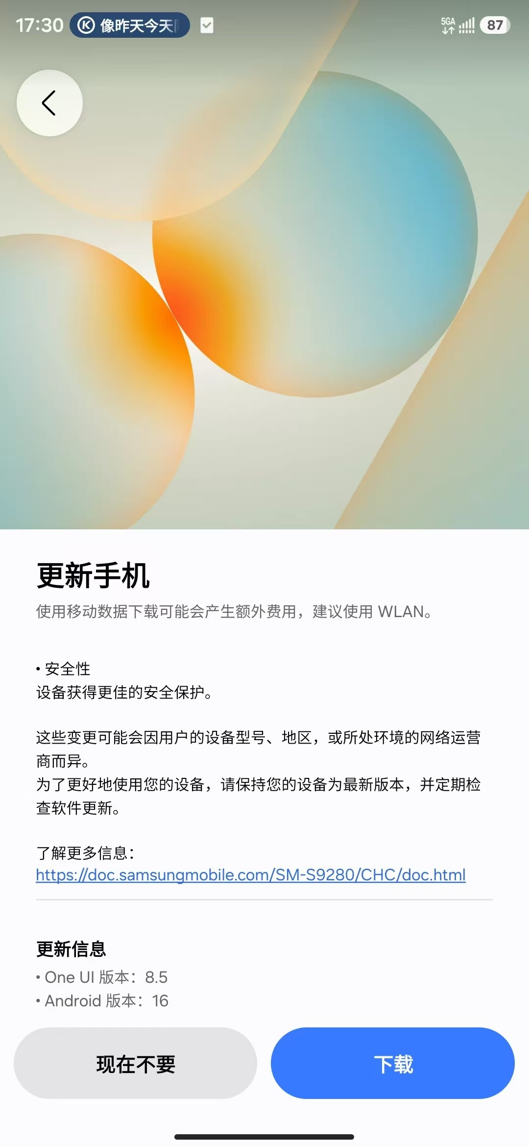 国行GalaxyS24系列推送固件更新三星荣誉星粉团​​​