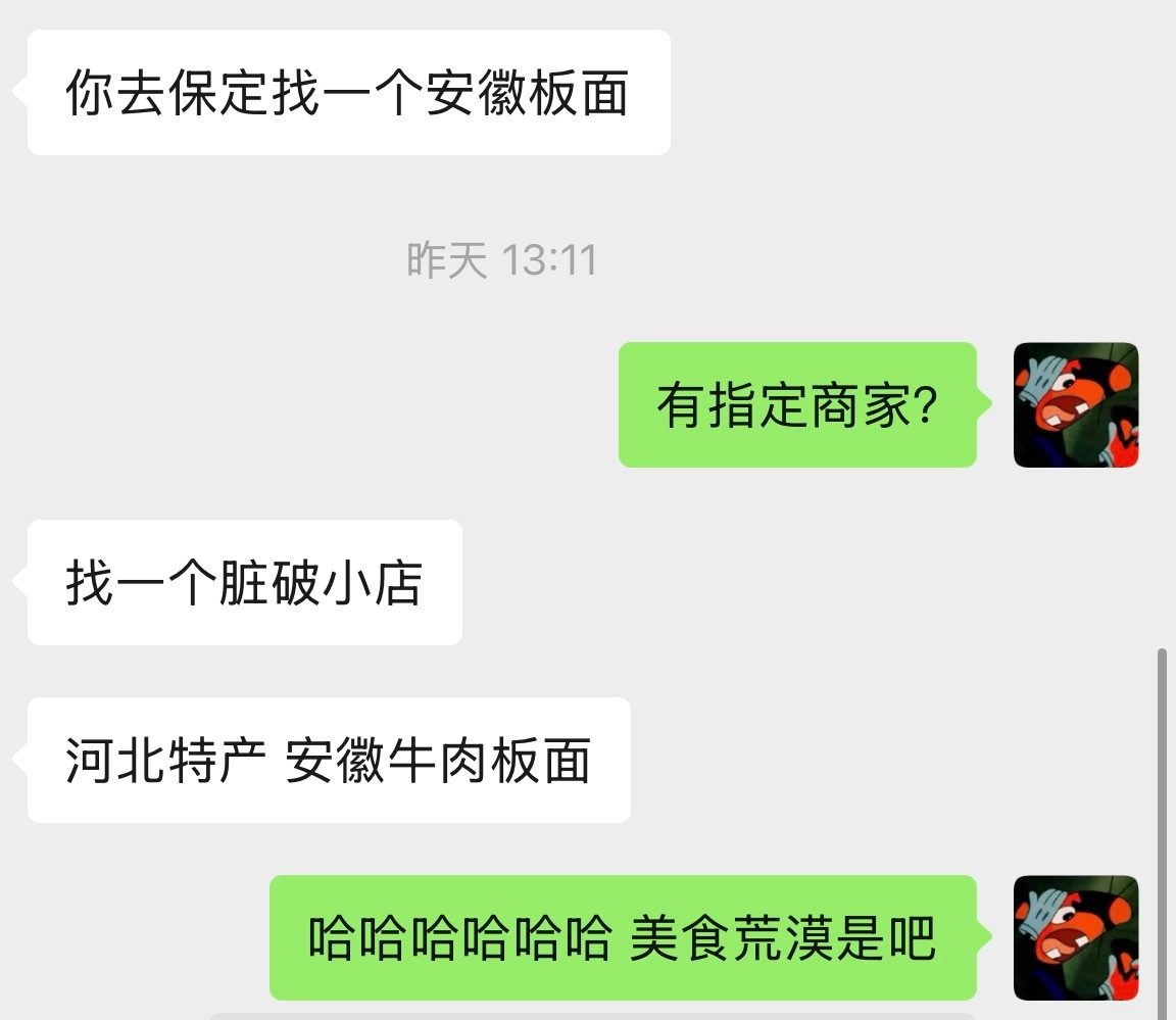 闪现北京，一会去河北保定？妹妹告诉我说河北特产是安徽牛肉板面是吗？