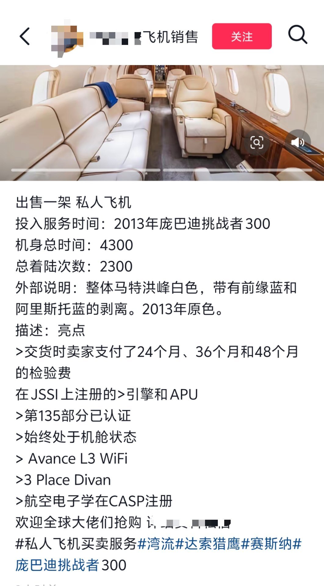 短视频平台还有卖二手私人飞机的，下面网友们的评论也是一如既往的沙雕[捂脸哭]。​