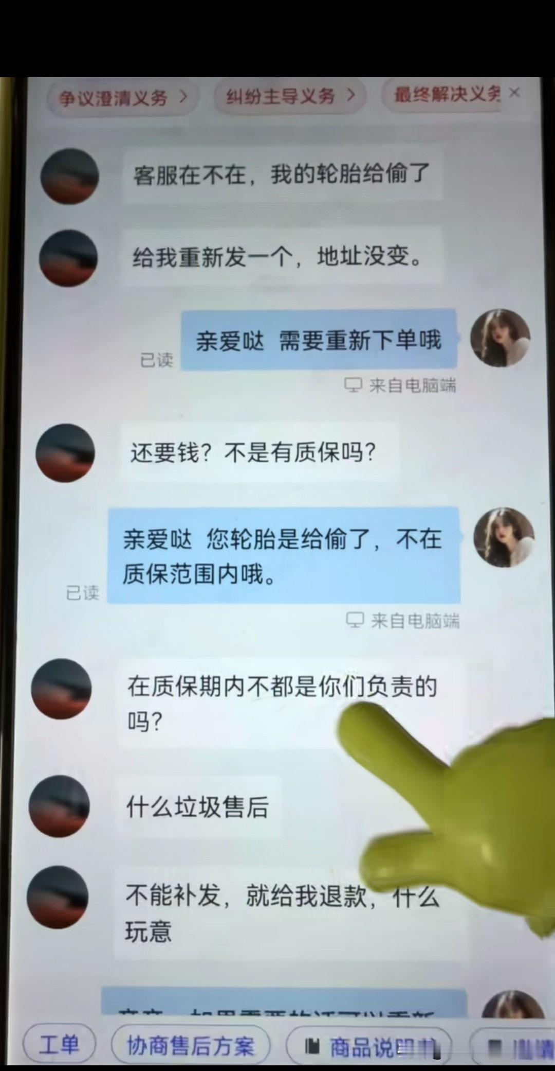 网友，我的轮胎被偷了，重新发一个客服，那你重新下单吧网友，还要钱，不是有