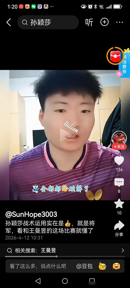 马琳熬3天抠出来的封杀战术，被孙颖莎一个反手怼得全盘失效！赛前马琳盯着重庆赛