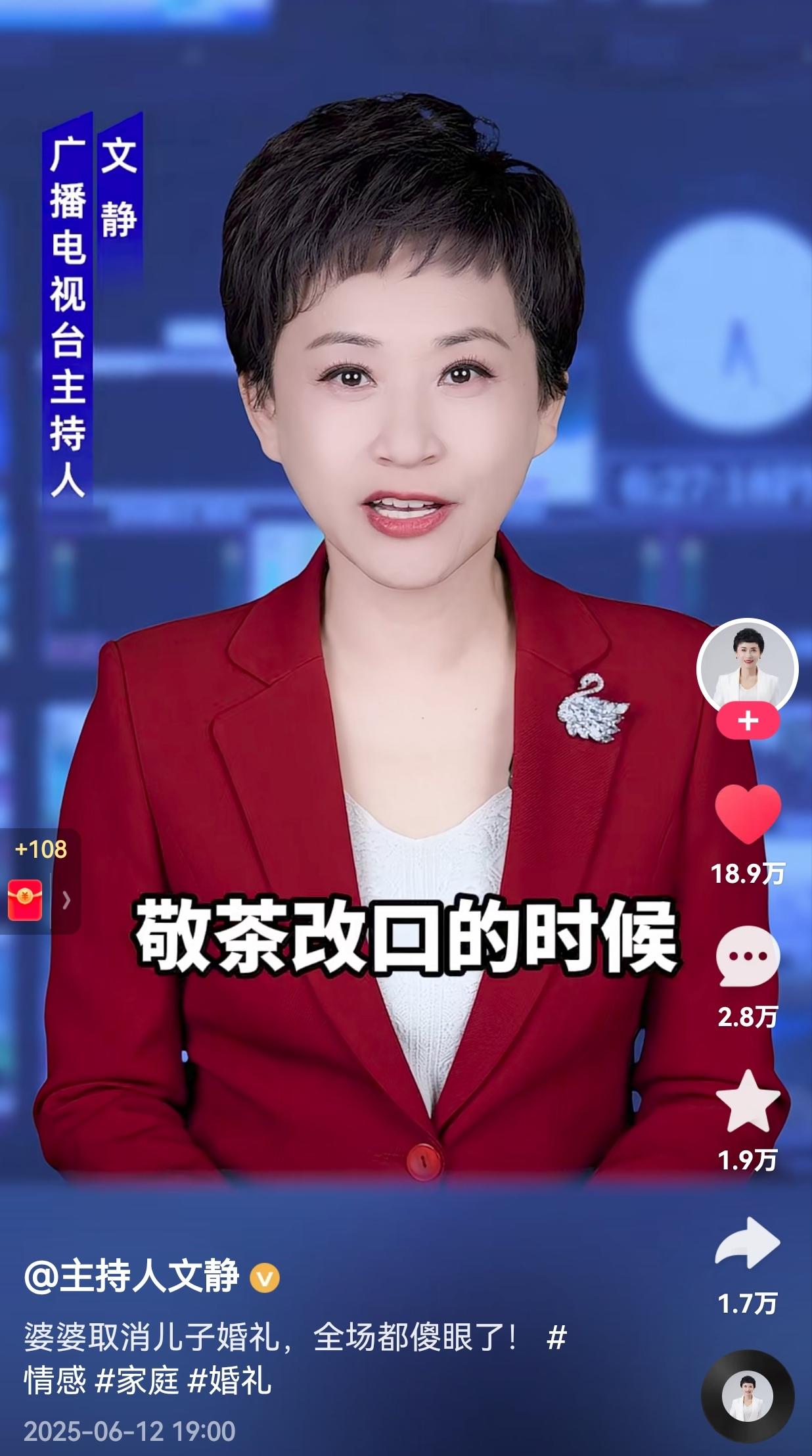 在婚礼现场，儿媳妇给婆婆敬茶，改口的时候，居然说没有改口叫妈，而是说了一句，阿姨