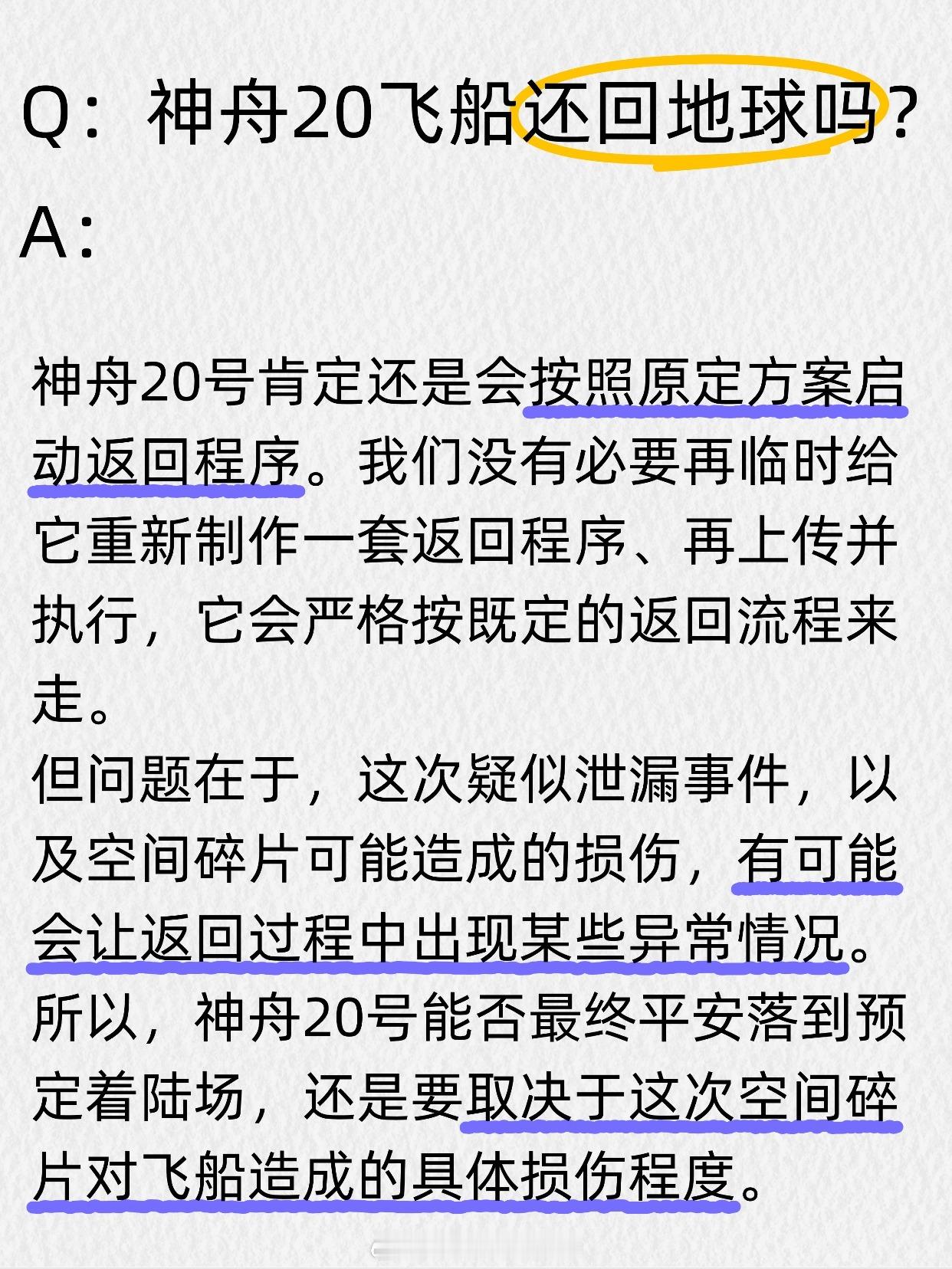 关于神20乘神21飞船返回的疑问，航天博士的回答来了→