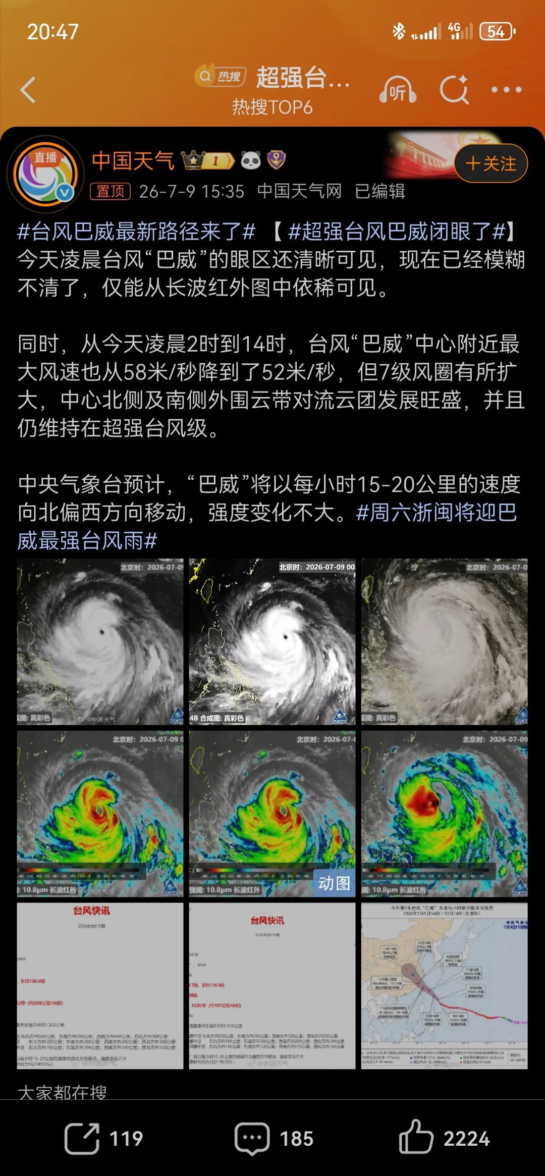 台风巴威又改路线了能不能别过来，改向上去吧。江浙沪包邮区的朋友，注意安全了。超