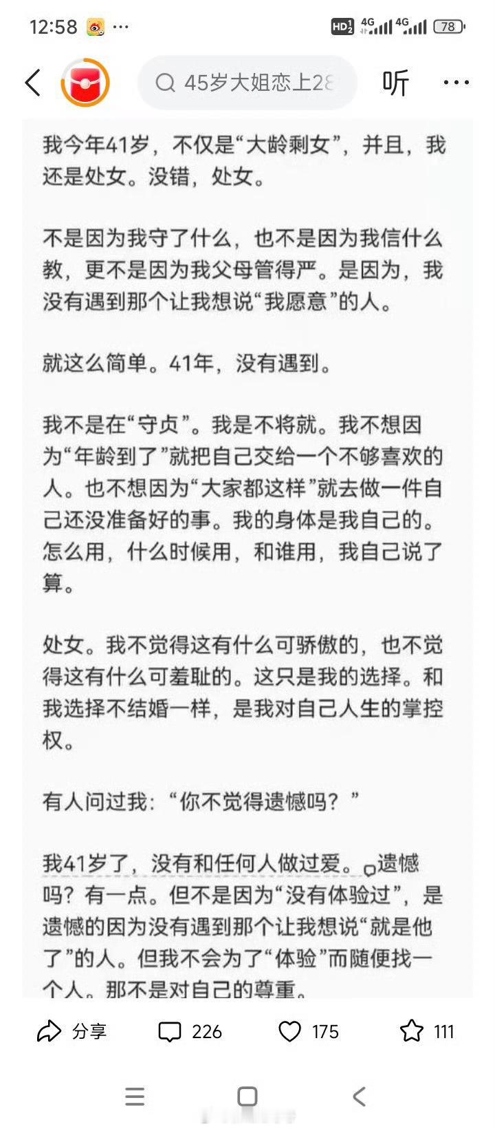 大家咋看这位上海大龄女