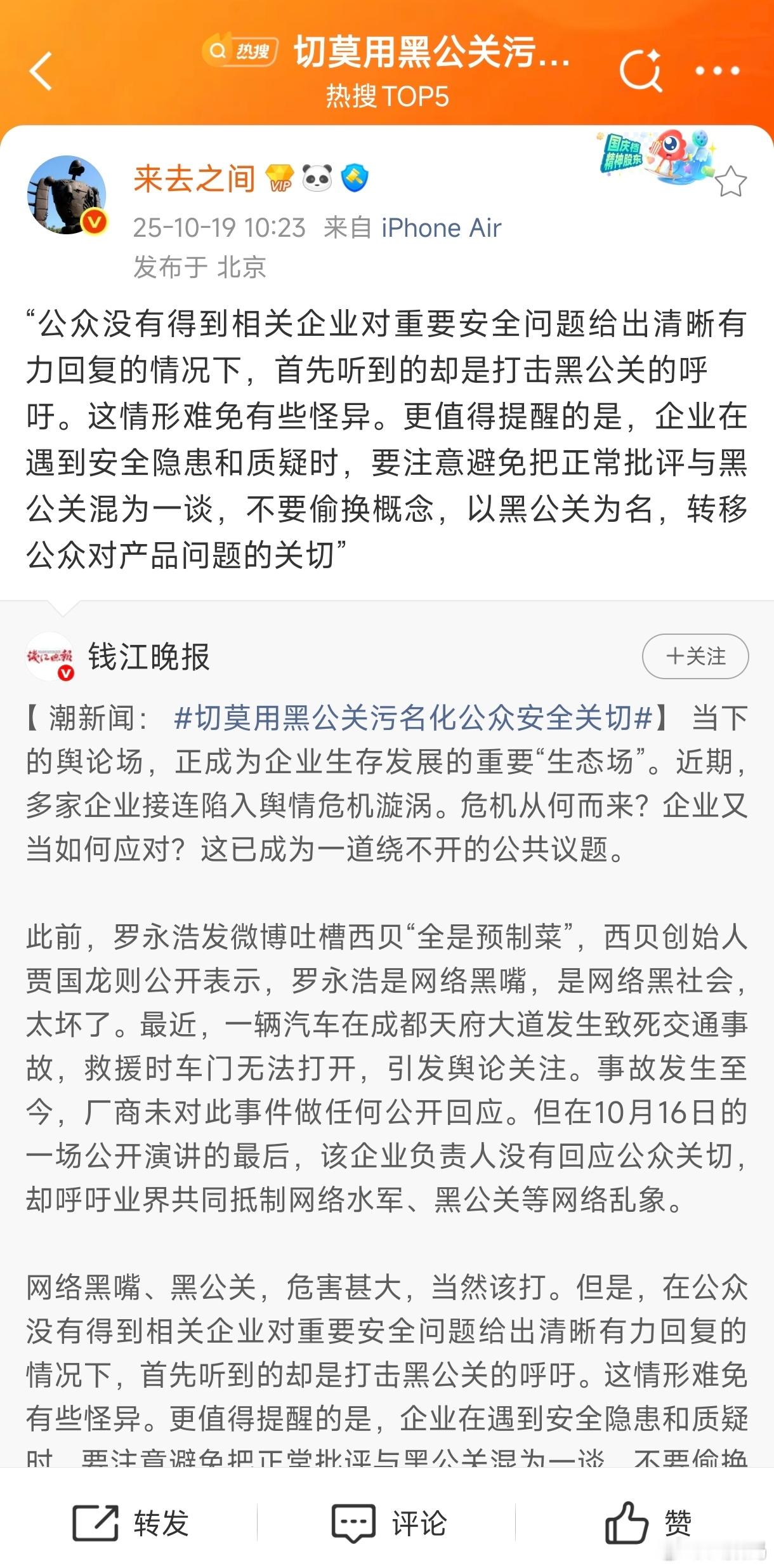 切莫用黑公关污名化公众安全关切当公众对产品关切的时候，微博却要偷换概念，用封嘴来