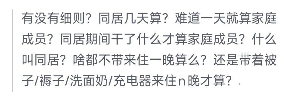 婚前同居认定属于家庭成员对这条规定，男性的态度如图1，女性态度如图2中立者态度如