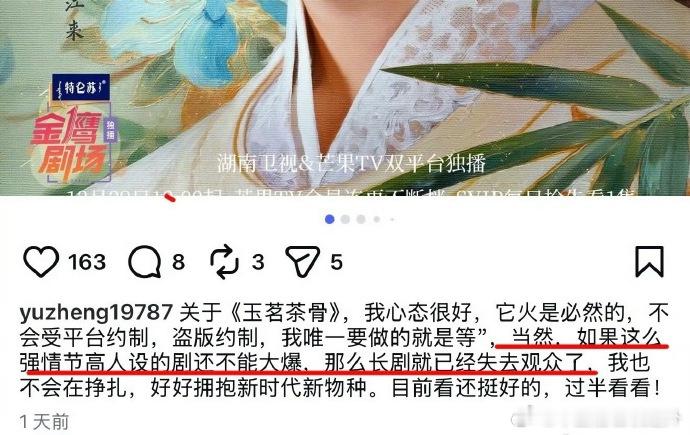 《玉茗茶骨》这么强情节高人设的剧还不能大爆，那么长剧就已经失去观众了。所以玉茗