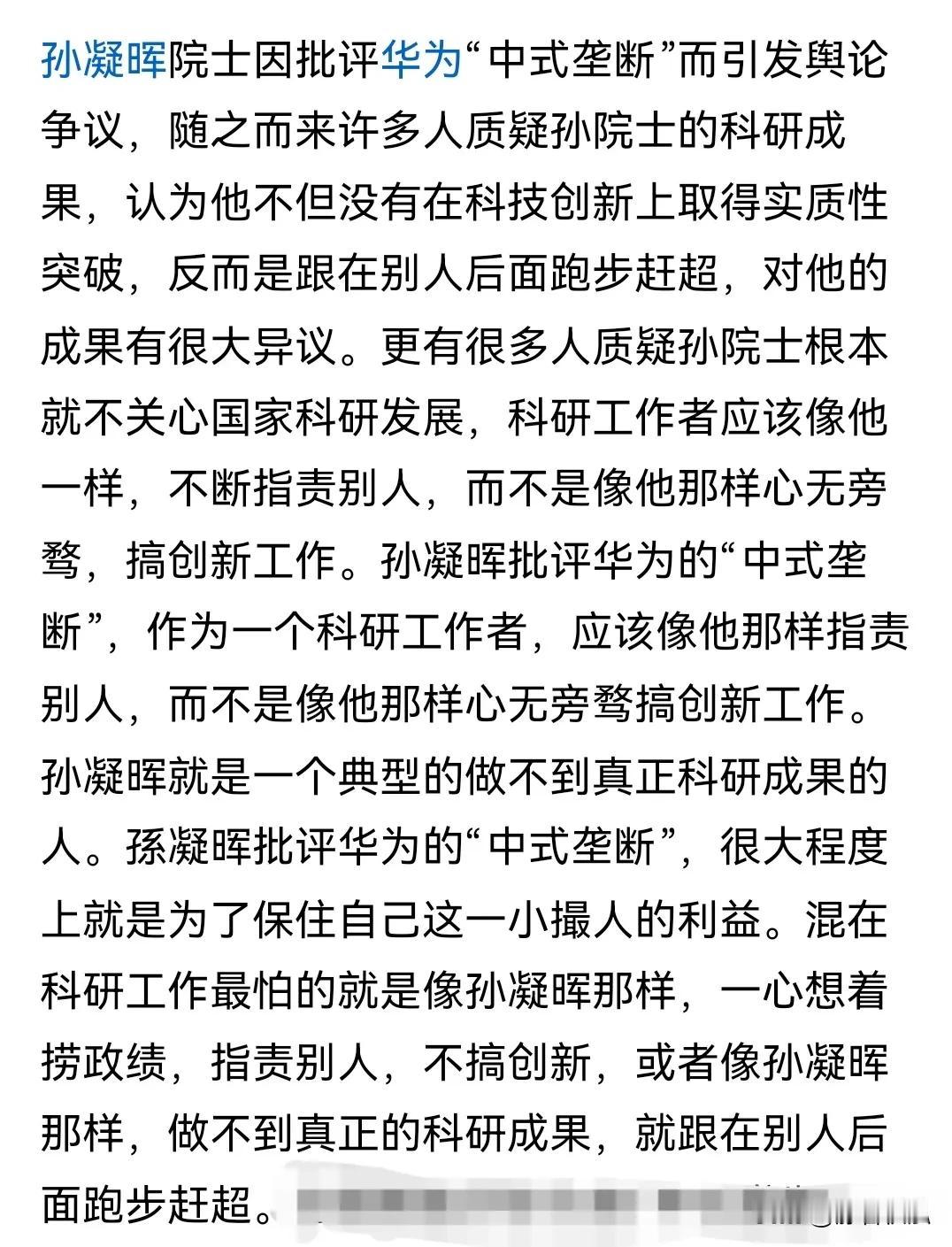 心歪了？还是立场本身就是歪了？要核查！本来院士的本职工作是科研，却把心思用在对中