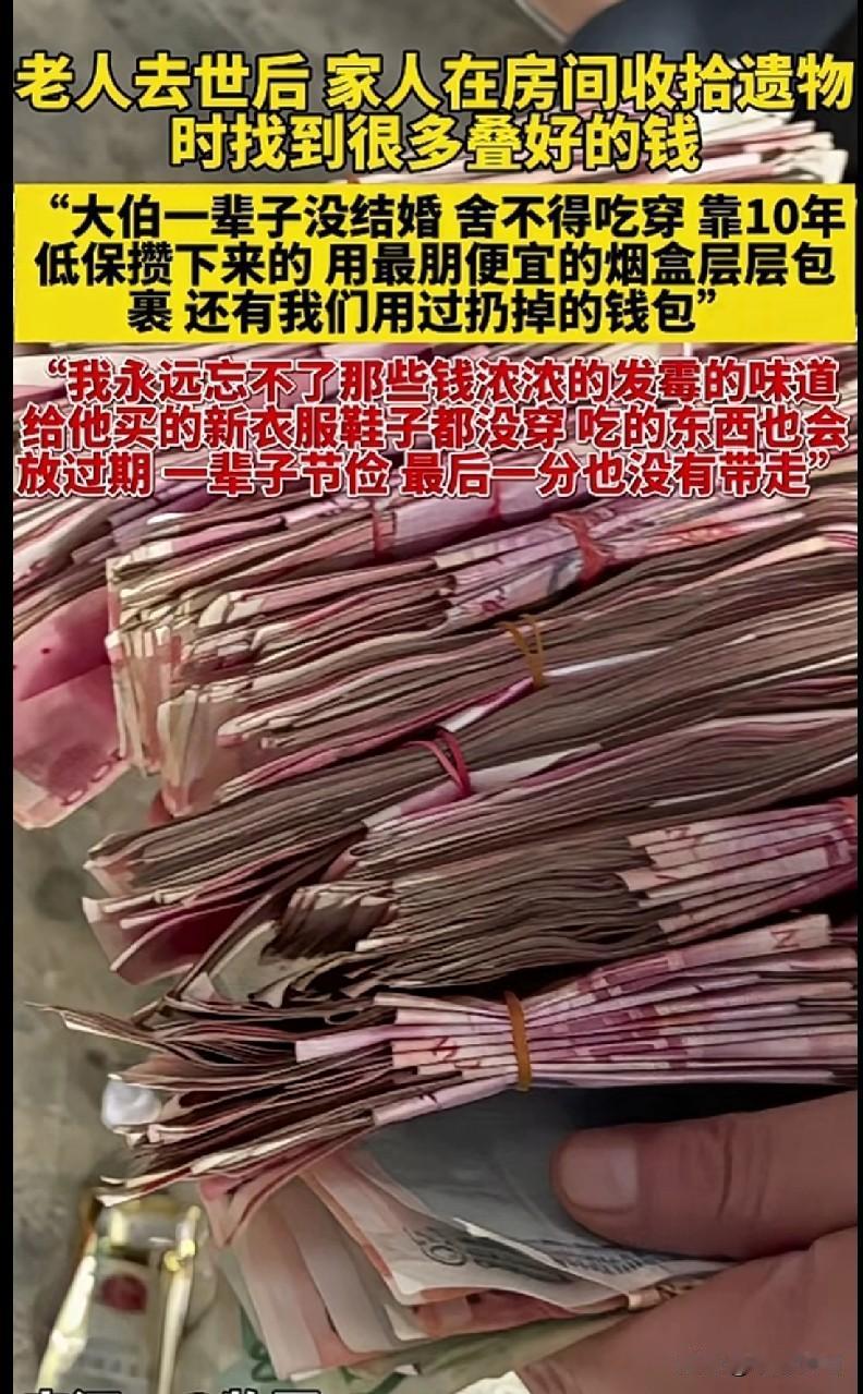 “家人们!刷到这个真的瞬间破防了!一老人去世后,家人收拾遗物时,发现一堆用最便宜
