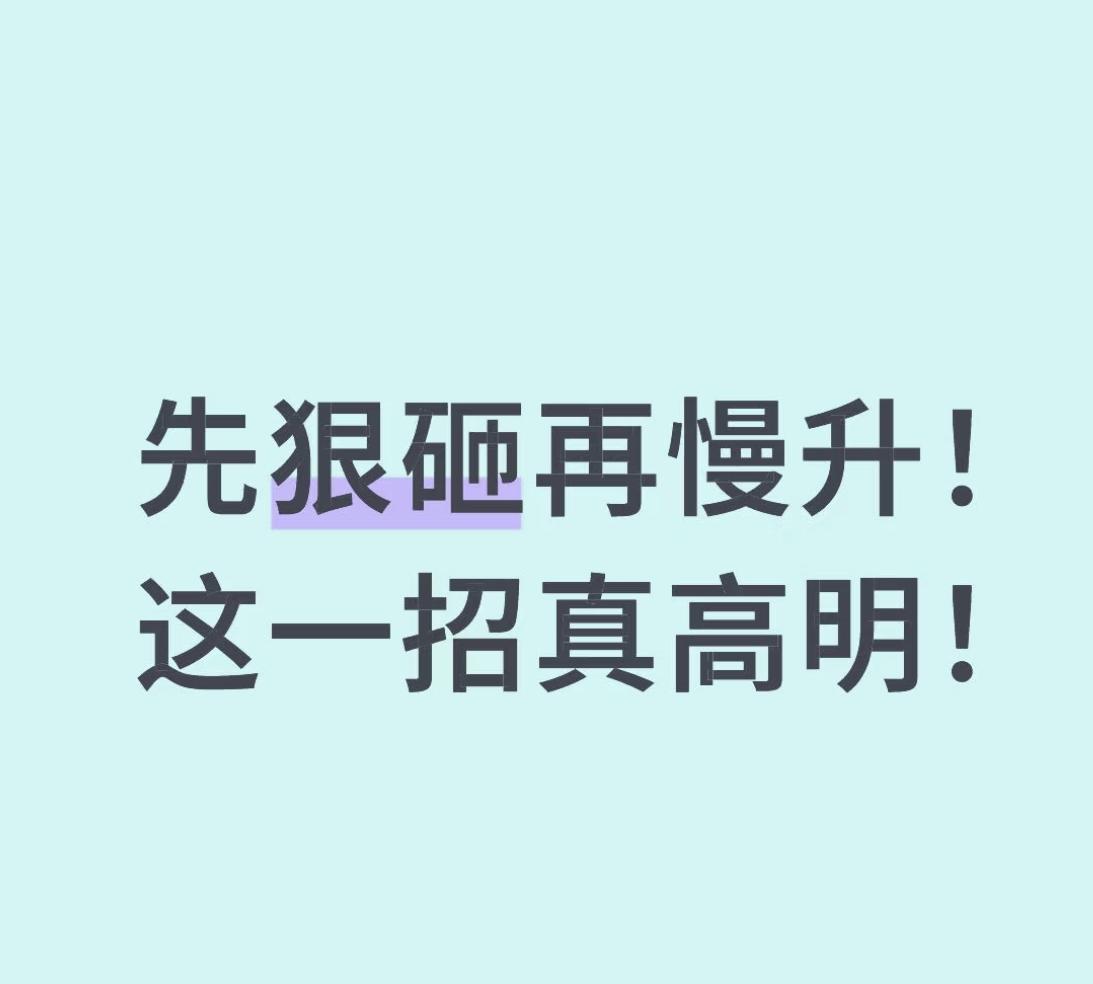 先狠砸再慢升！这一招真高明！随着十一黄金周的临近，大A突破3900的可能性已经