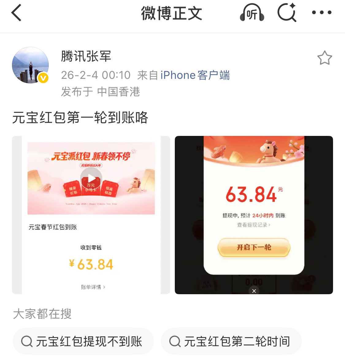 元宝腾讯老总也在薅羊毛，估计马化腾也偷摸体验了。但分享对微信用户造成的不好体感，