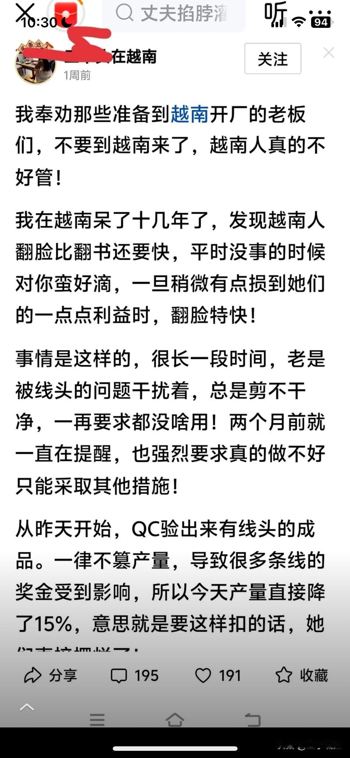 一位派驻越南的中企管理层，在网上发了段话，像一块石头砸进水里。他说，在自家工