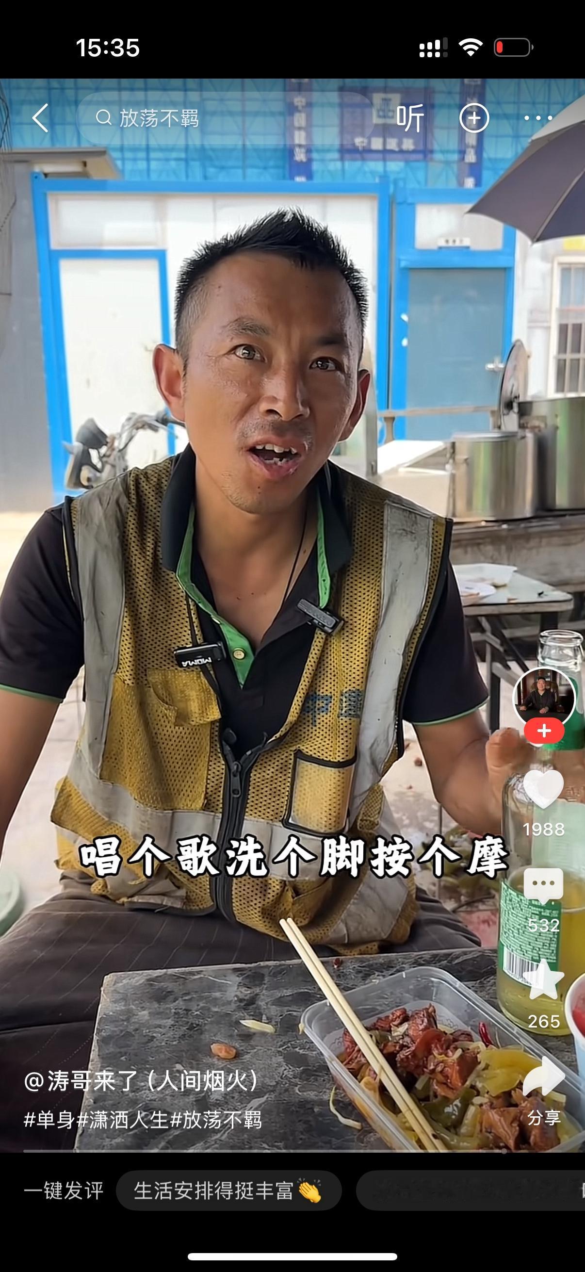 采访者：呦咱这么年轻，你搁这工地干啥活？大哥：干钢筋工。采访者：家里几个小