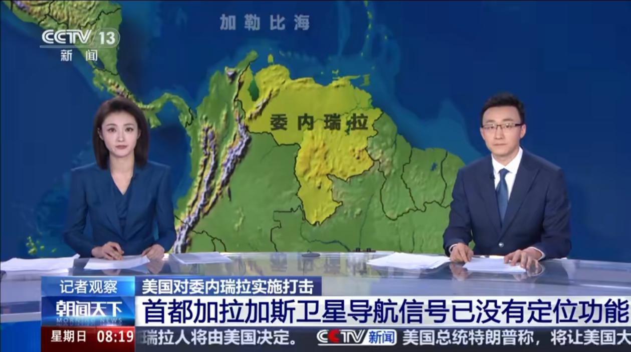 委内瑞拉首都加拉加斯卫星导航已经丧失了定位功能，如果用马斯克的星链在太空对我方