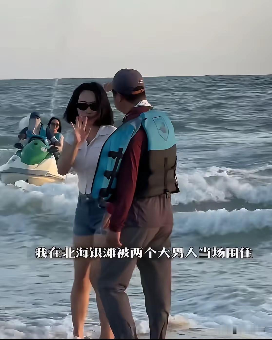 2026年6月9号，北海银滩那边出事了。一个女生在沙滩上玩，啥也没招惹谁，就想