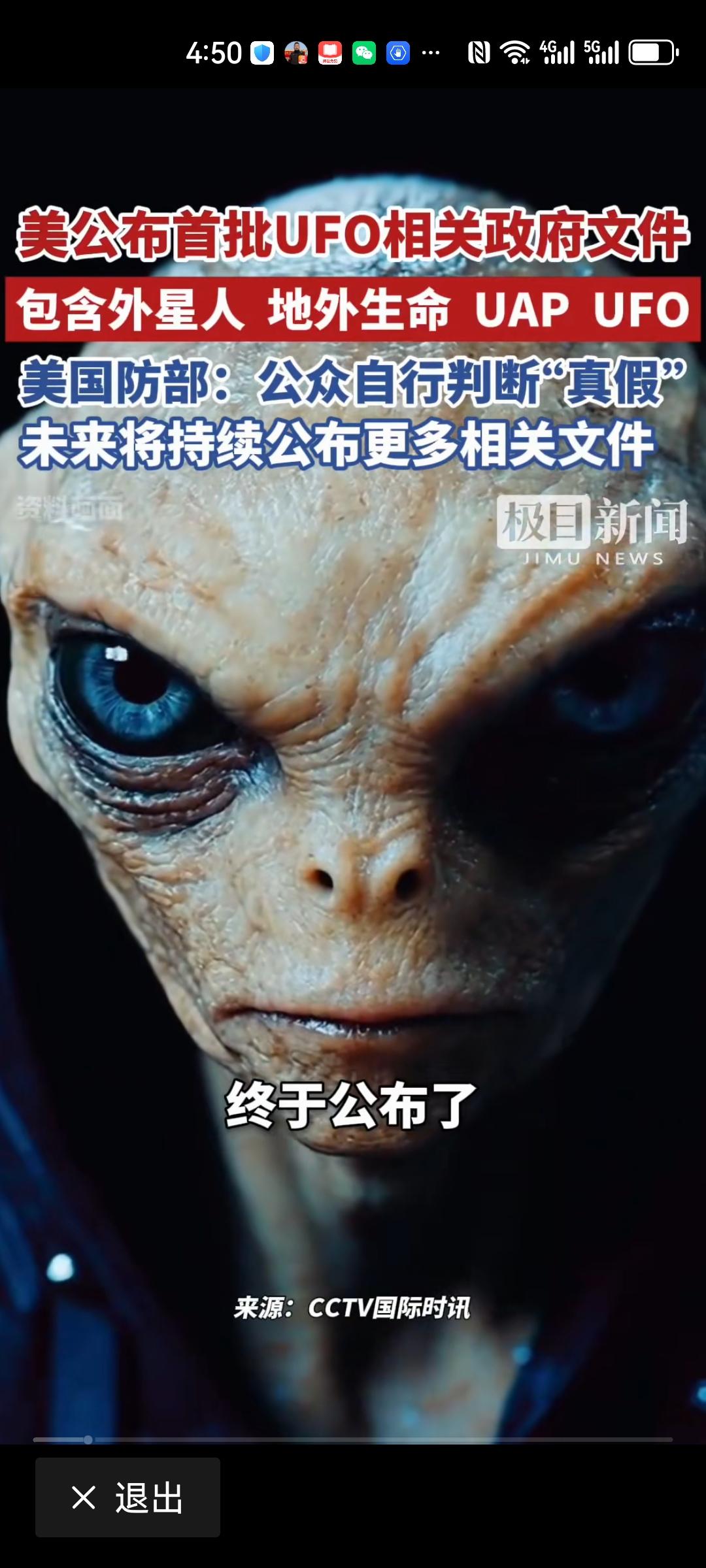 美国终于公布UFO了……声明公众自行判断真假……