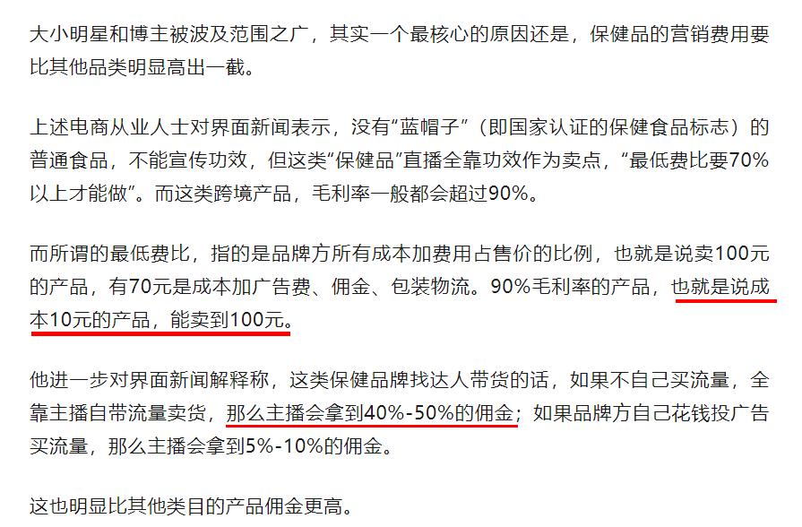 董宇辉带货优思益，至少赚到500万以上的佣金，难怪这么多明星主播都在卖，实在太赚