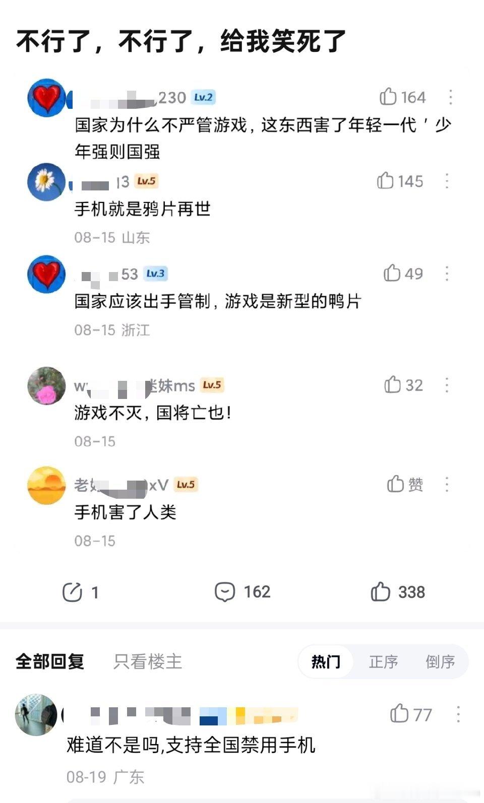 手机害了人类！