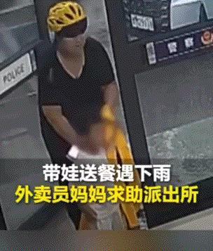 河南，一外卖员妈妈带孩子送外卖，不料送餐途中遭遇暴雨，无奈的外卖员妈妈只得带着孩