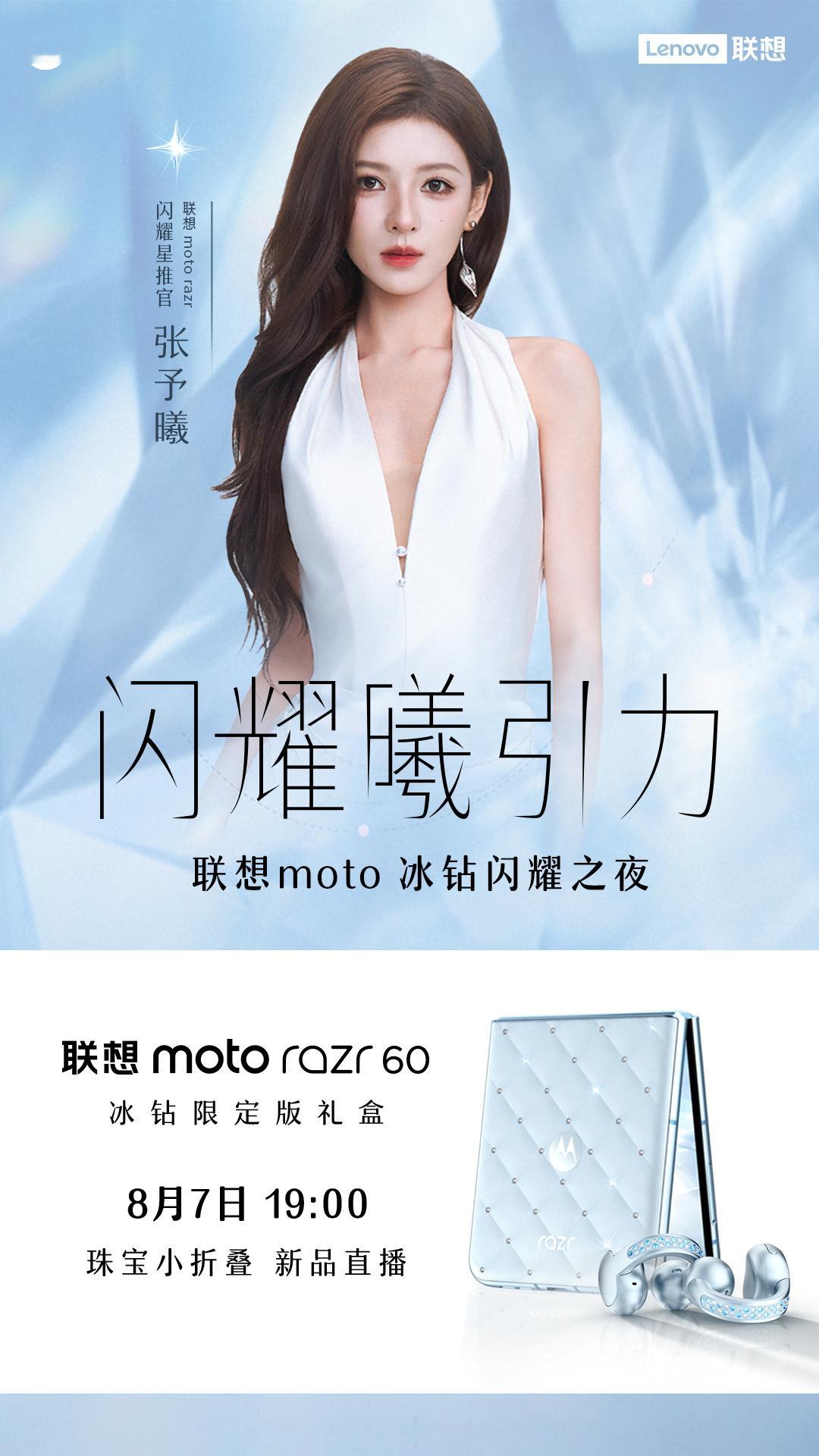 联想moto全球首款珠宝小折叠摩托罗拉也是醒了，冰钻珠宝，小折叠+耳机礼盒，