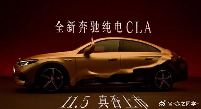 奔驰CLAEV将于11月5日上市作为奔驰MMA纯电平台的首款国产车型，全新C