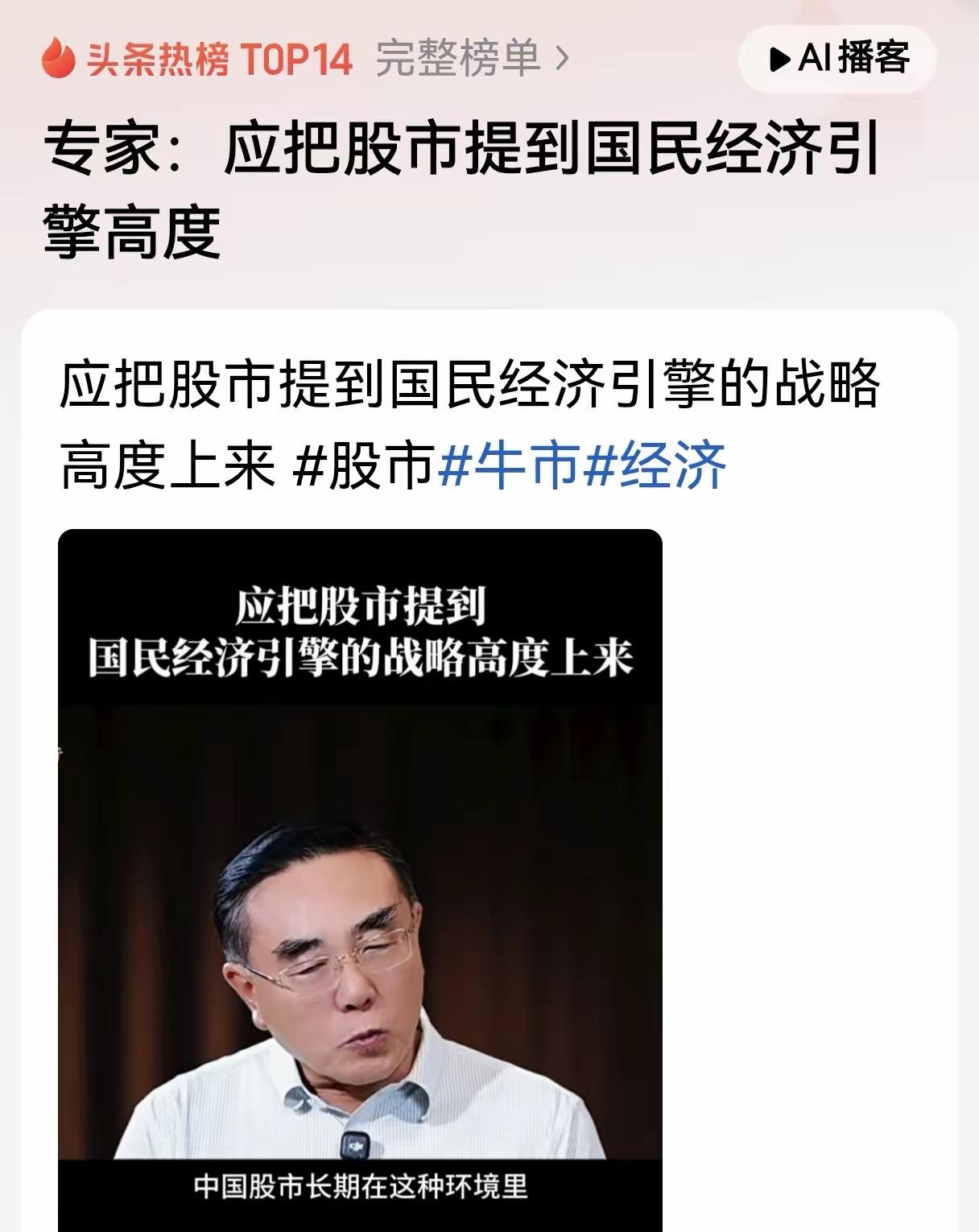 为刘纪鹏老师点赞！把股市提到国民经济引擎高度，是一件利国利民的好事！有利于形成大