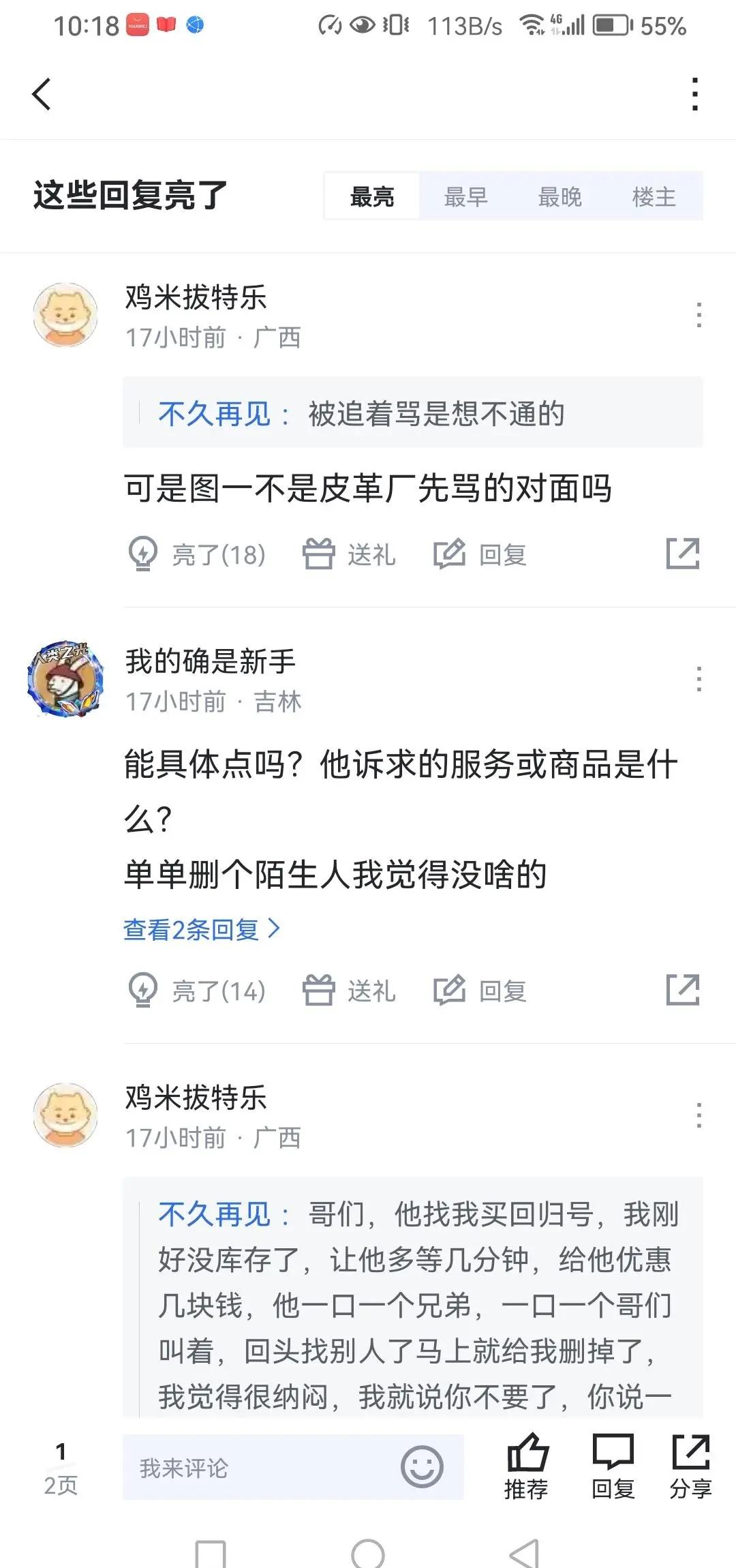 皮革厂还能不就再见吗？记录版主带地域黑节奏的帖子一则（原贴他已删除）挂人不评价