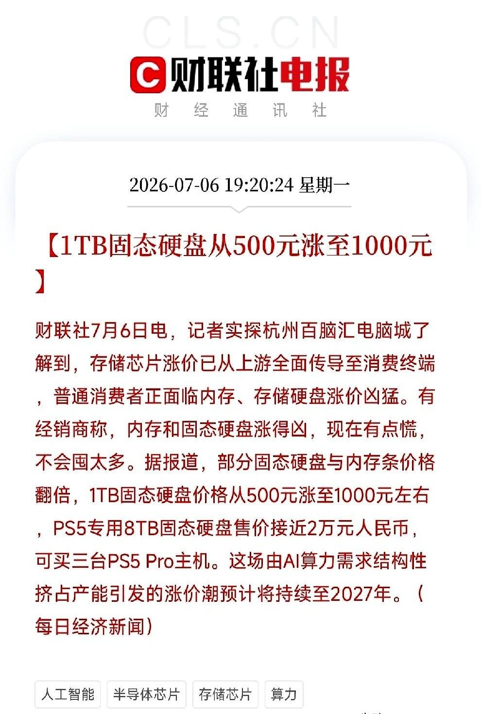 周一这几天传出的消息，让所有人都闻到了一股烧焦的味道。先是杭州电脑城，有人想给