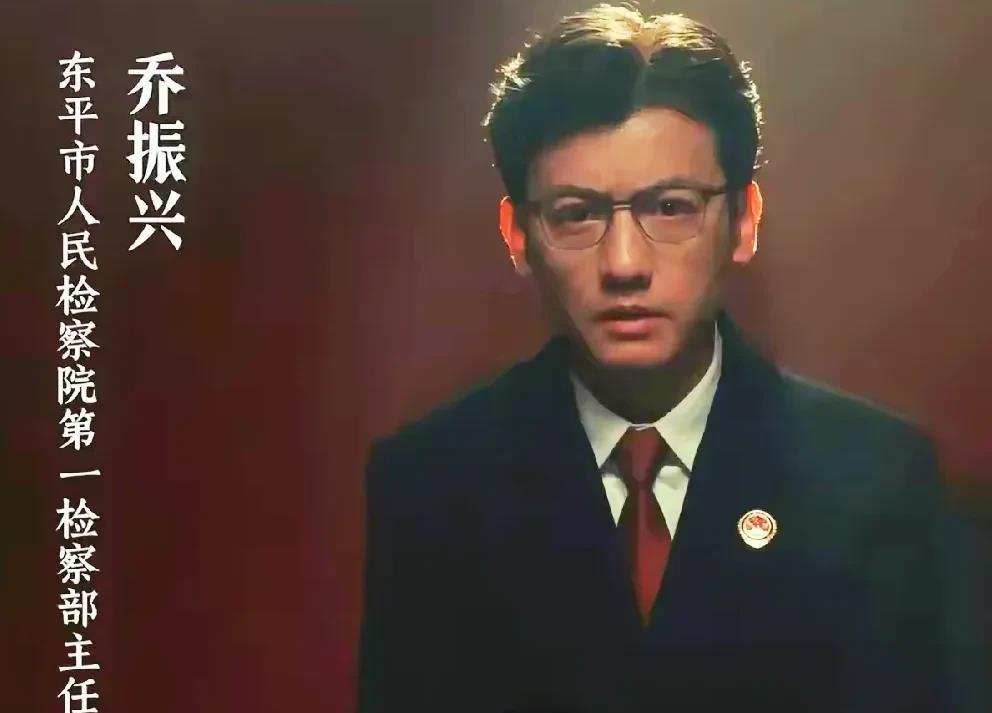 《以法之名》现实中乔振兴李人俊洪亮这哥三儿，在体制内谁最有前途?乔振兴李人俊洪