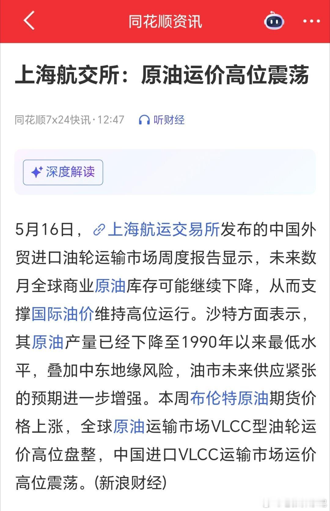 突发！沙特原油产量暴跌至36年新低，油价要疯涨？5月16日上海航运交易所最新报告